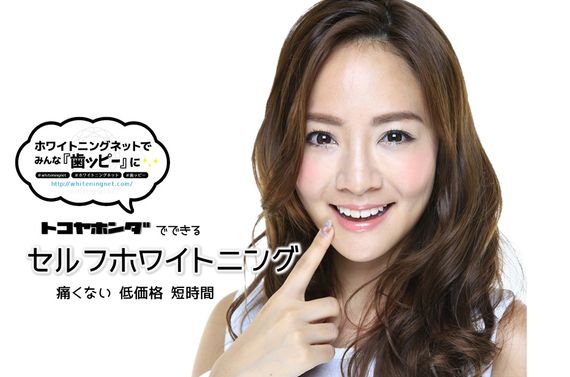 みなかみ町でセルフホワイトニングはトコヤホンダ