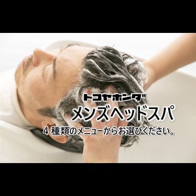 みなかみ町の当床屋でメンズヘッドスパ