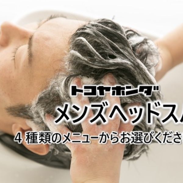 みなかみ町の当床屋でメンズヘッドスパ